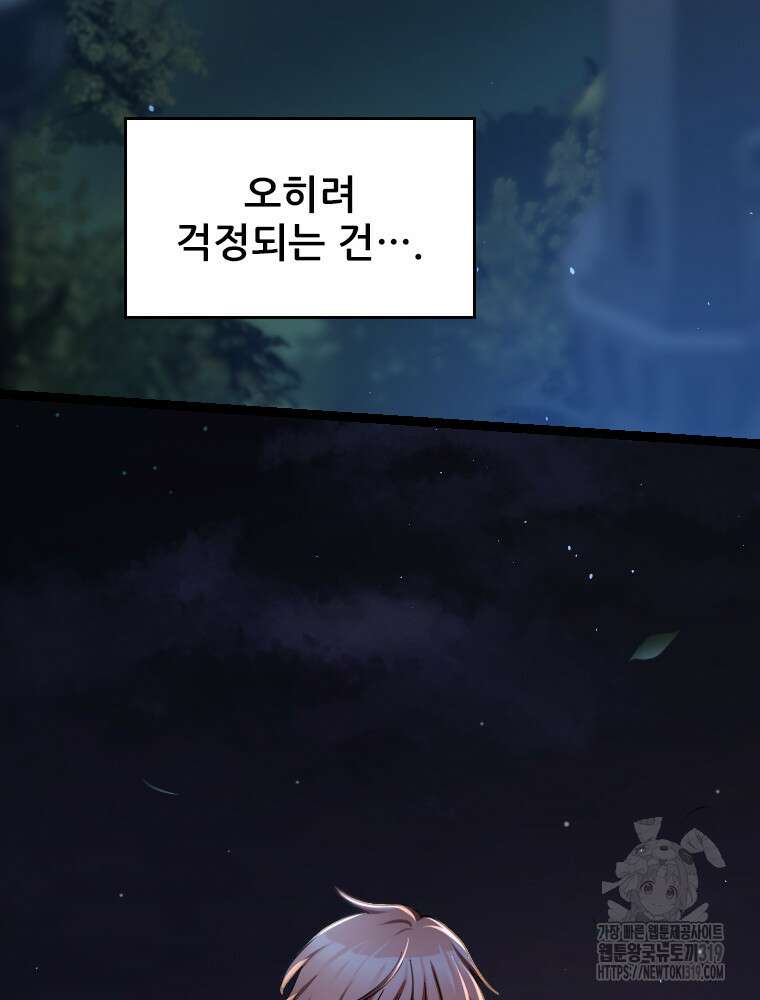 철벽의 영애 43화 7