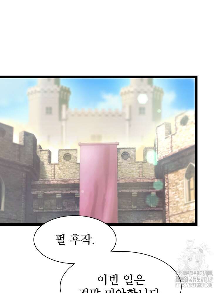 철벽의 영애 43화 11