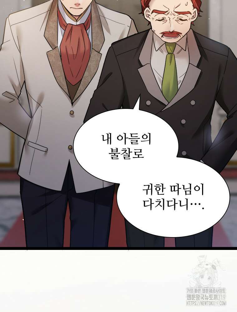 철벽의 영애 43화 13