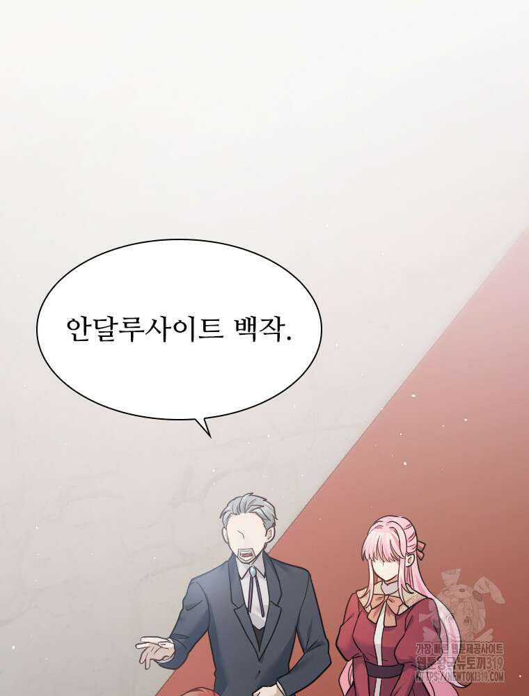 철벽의 영애 43화 14