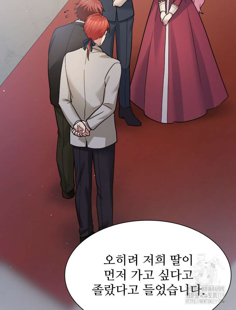 철벽의 영애 43화 15