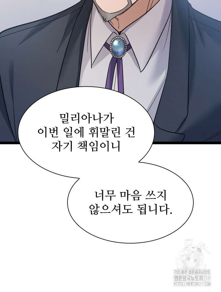 철벽의 영애 43화 18