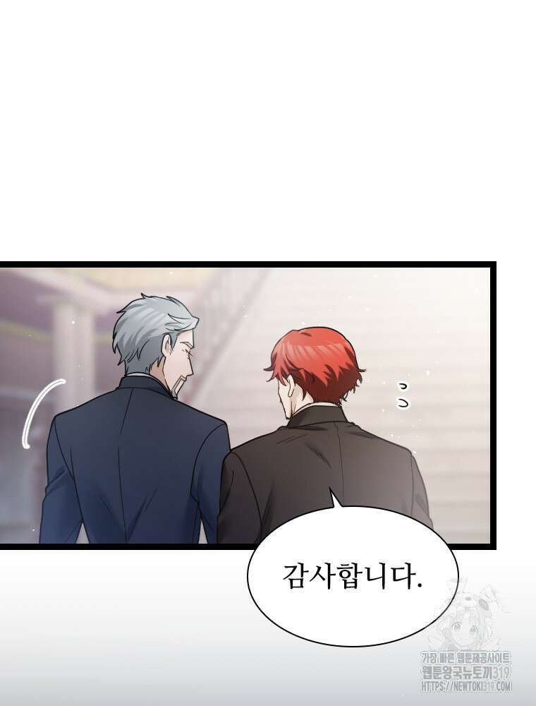 철벽의 영애 43화 19