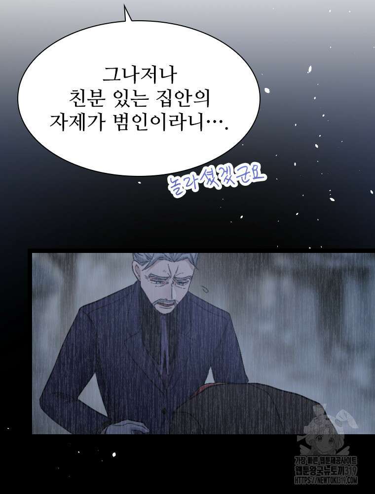 철벽의 영애 43화 20