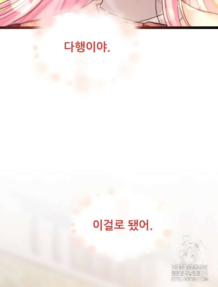 철벽의 영애 43화 22