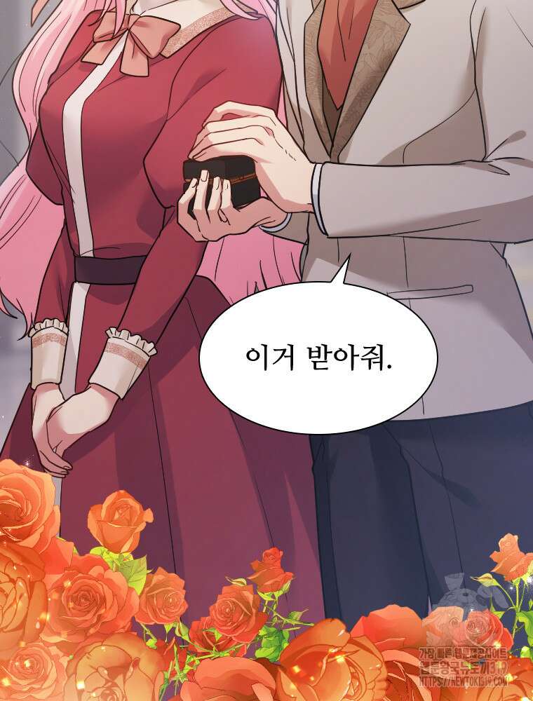 철벽의 영애 43화 24