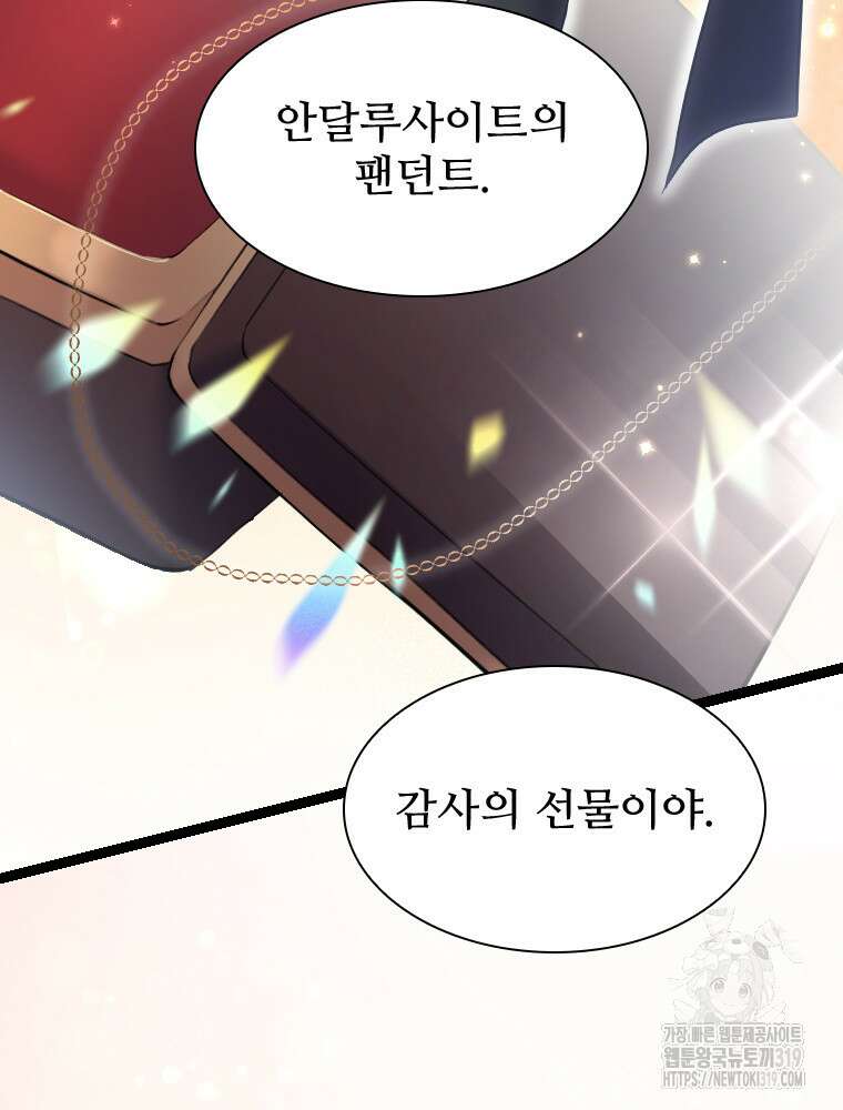 철벽의 영애 43화 26