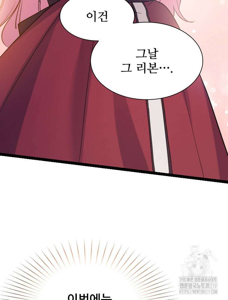 철벽의 영애 43화 28