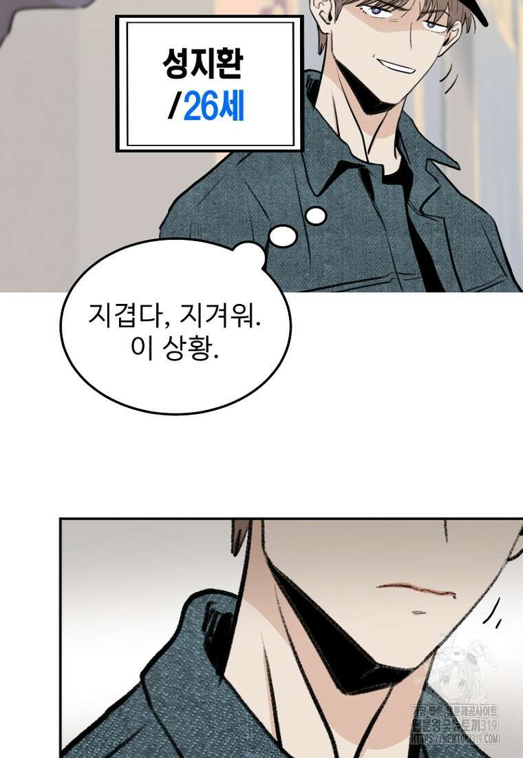 나의 손절일지 10화 3