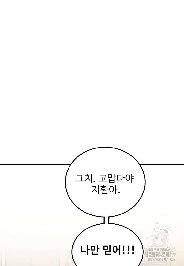 나의 손절일지 10화 12