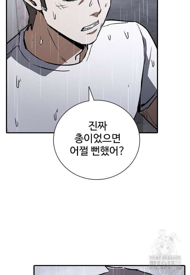 샤크 와이번 34화 4