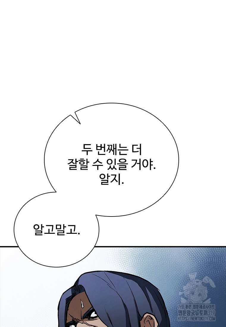 샤크 와이번 34화 44