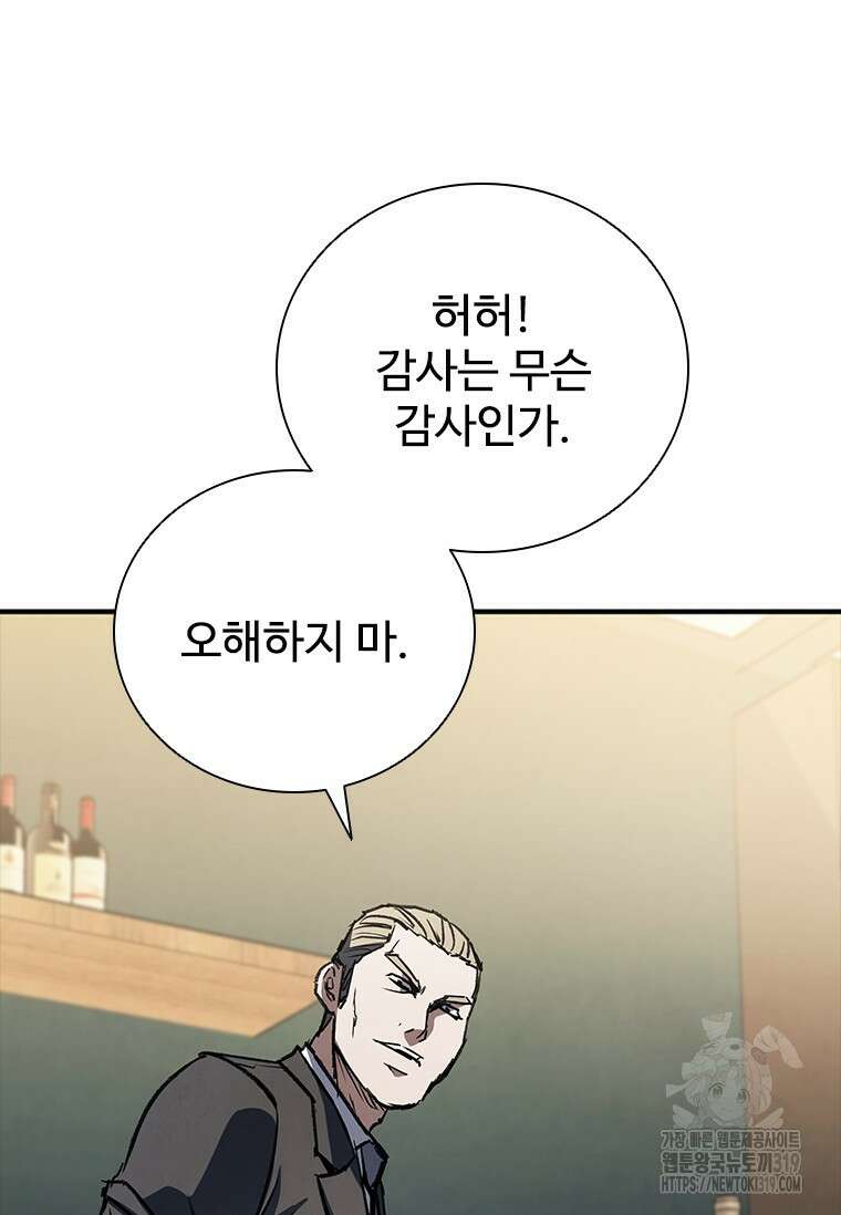 샤크 와이번 34화 46