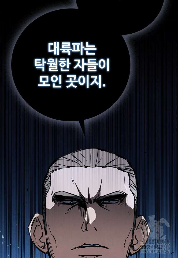 샤크 와이번 34화 50