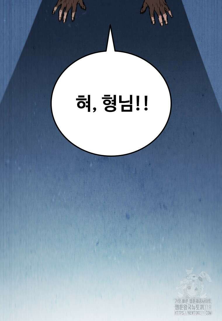 샤크 와이번 34화 53