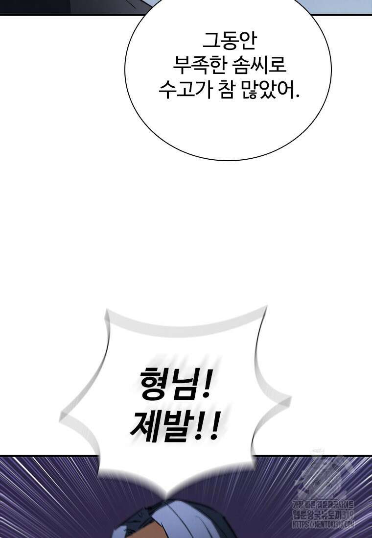샤크 와이번 34화 55