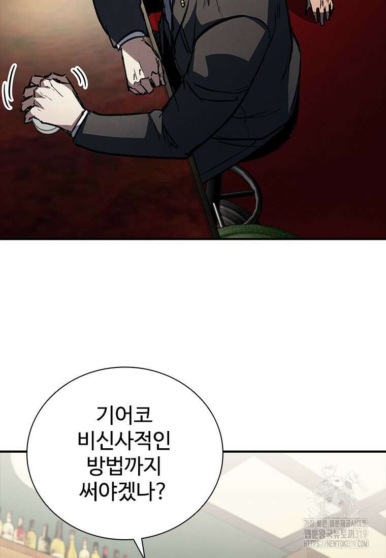 샤크 와이번 34화 58