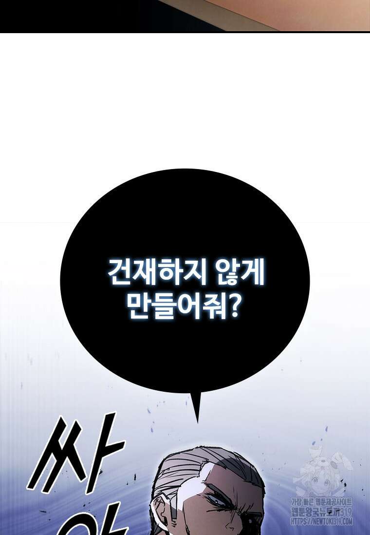 샤크 와이번 34화 61
