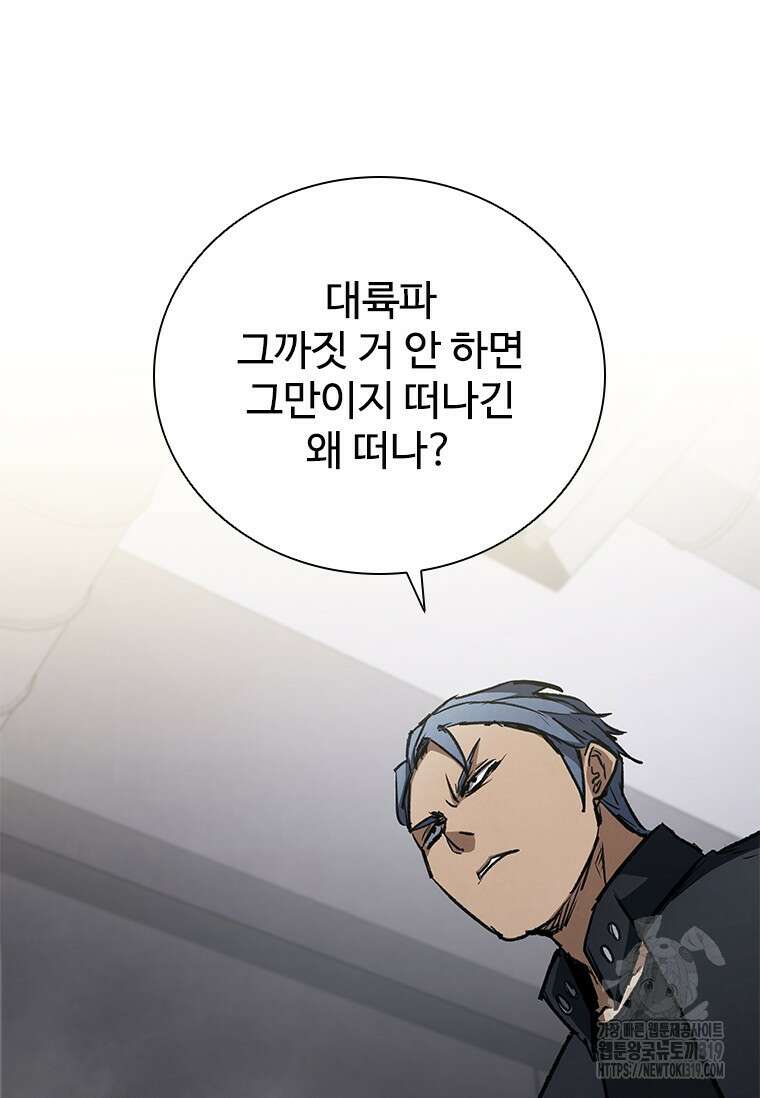 샤크 와이번 34화 73