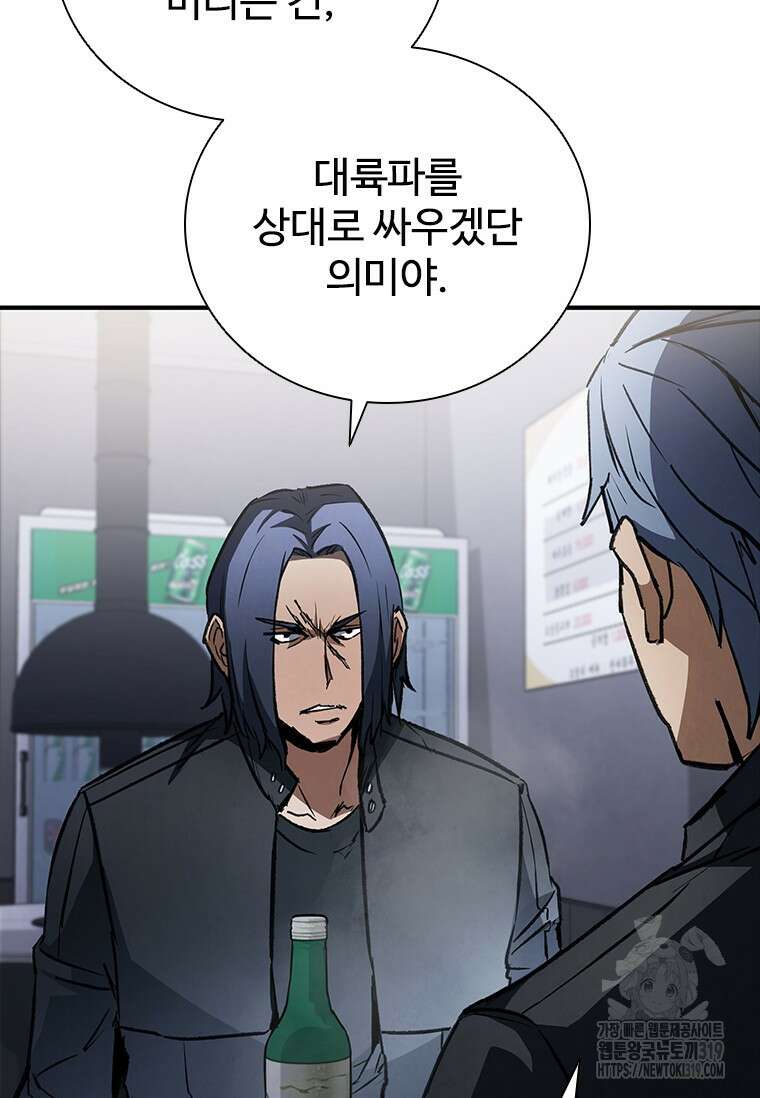 샤크 와이번 34화 76