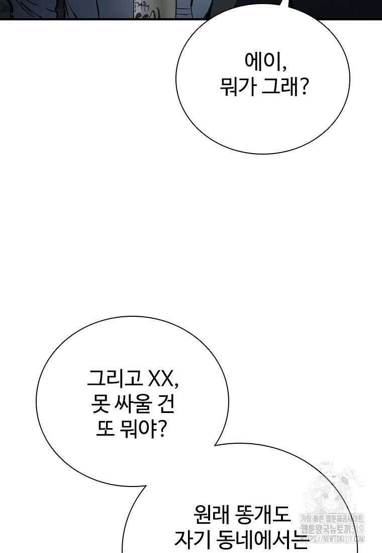 샤크 와이번 34화 77