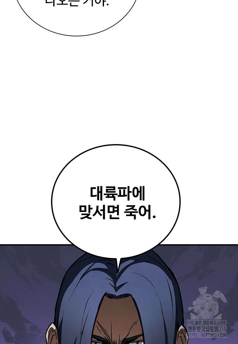 샤크 와이번 34화 79