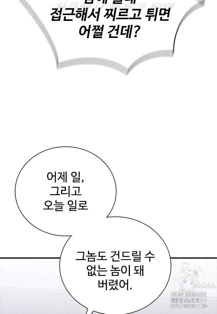 샤크 와이번 34화 90