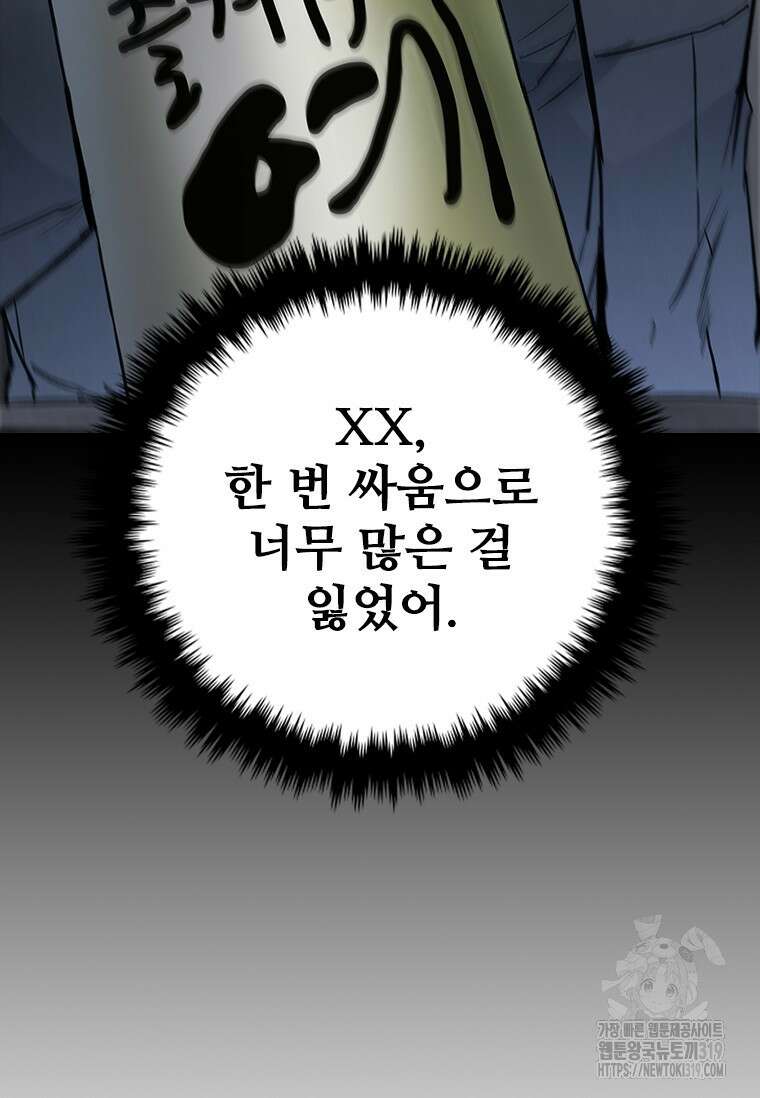 샤크 와이번 34화 100