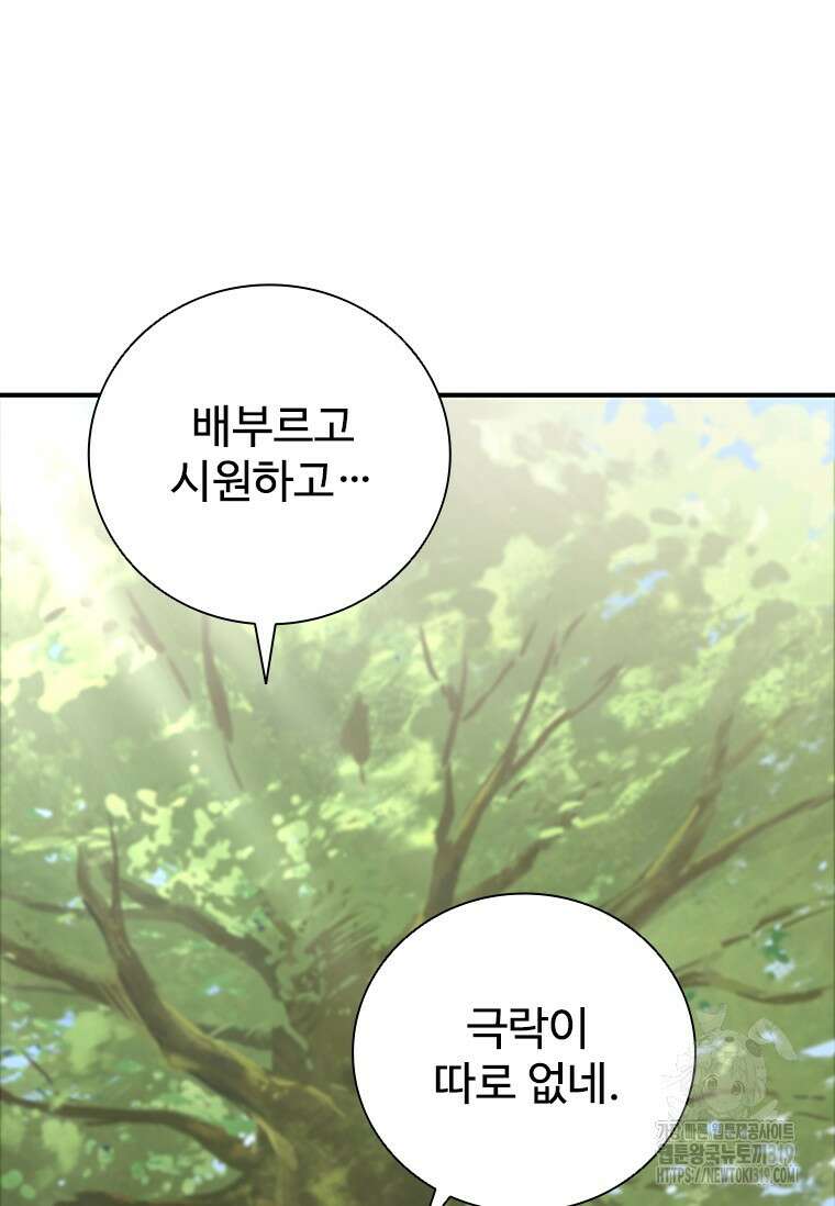 샤크 와이번 34화 107