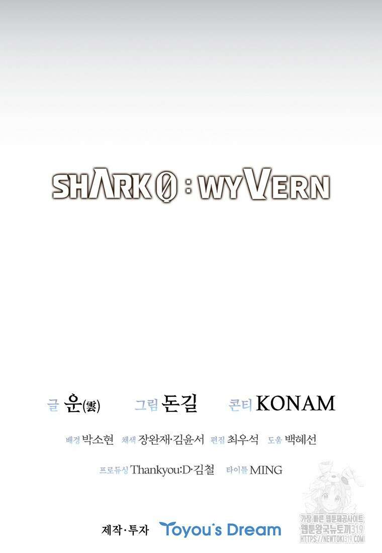 샤크 와이번 34화 119