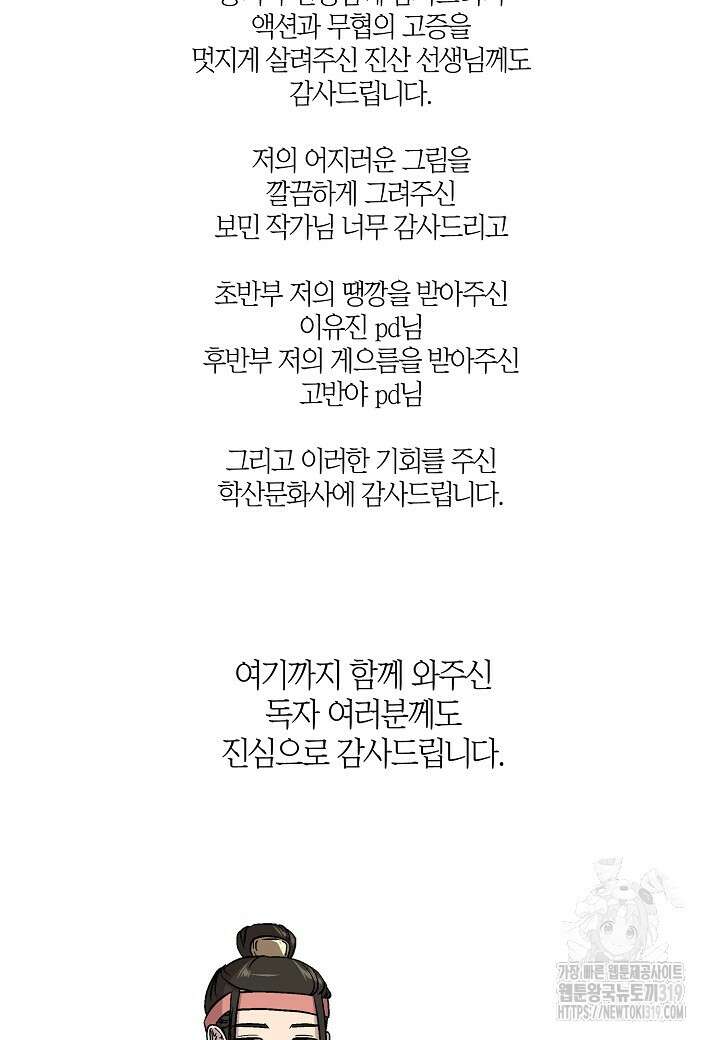 취접냉월 101화 (완결 후기) 3