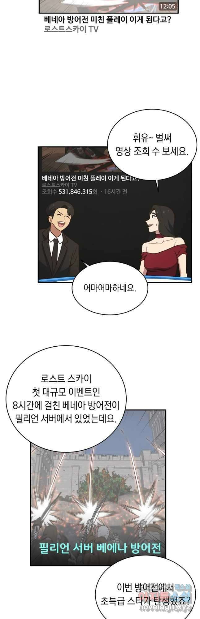 70억분의 1의 이레귤러 103화 (마지막화) 3