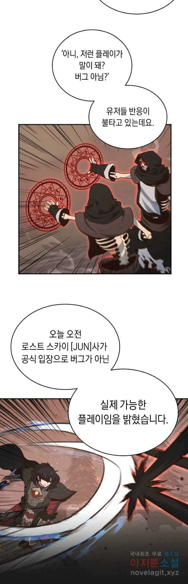 70억분의 1의 이레귤러 103화 (마지막화) 4