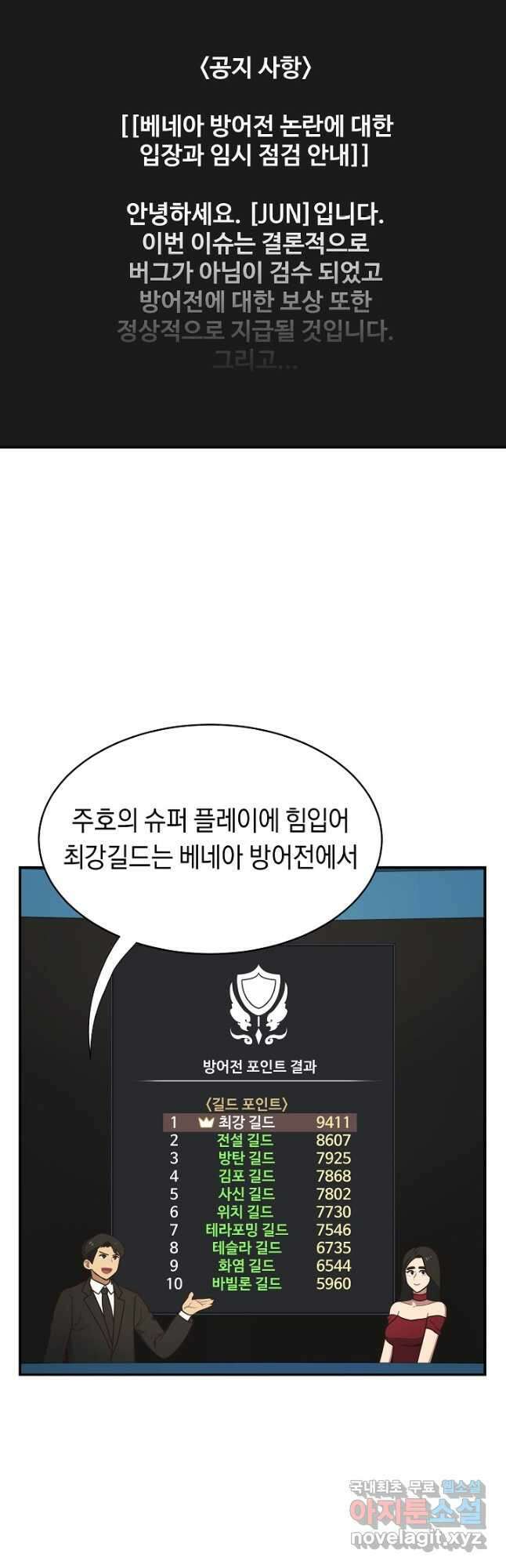 70억분의 1의 이레귤러 103화 (마지막화) 5