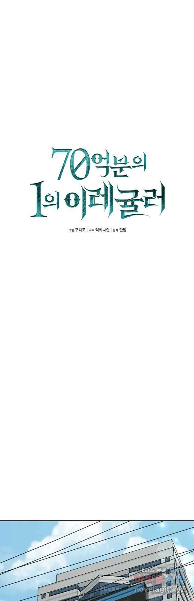 70억분의 1의 이레귤러 103화 (마지막화) 8