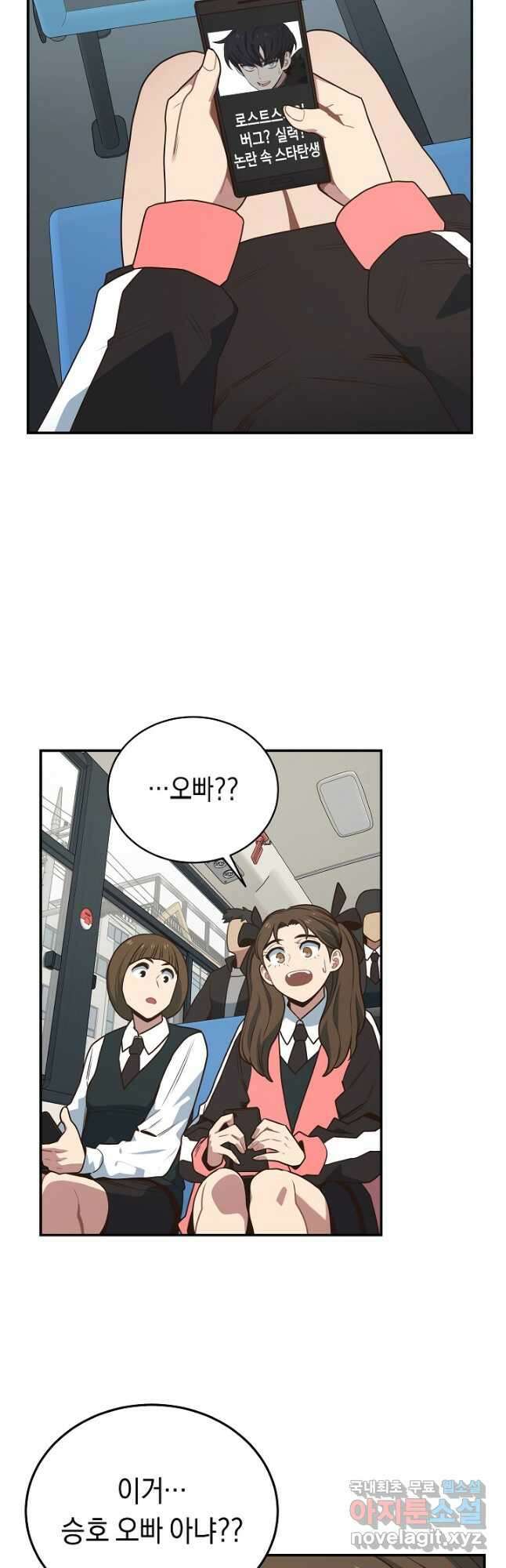 70억분의 1의 이레귤러 103화 (마지막화) 10