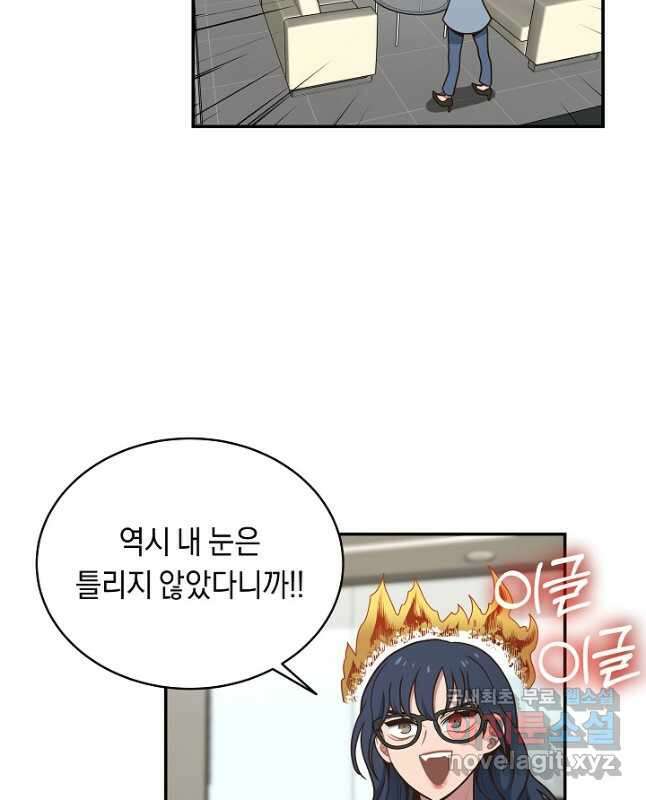 70억분의 1의 이레귤러 103화 (마지막화) 15