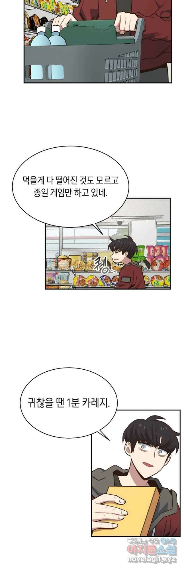 70억분의 1의 이레귤러 103화 (마지막화) 18