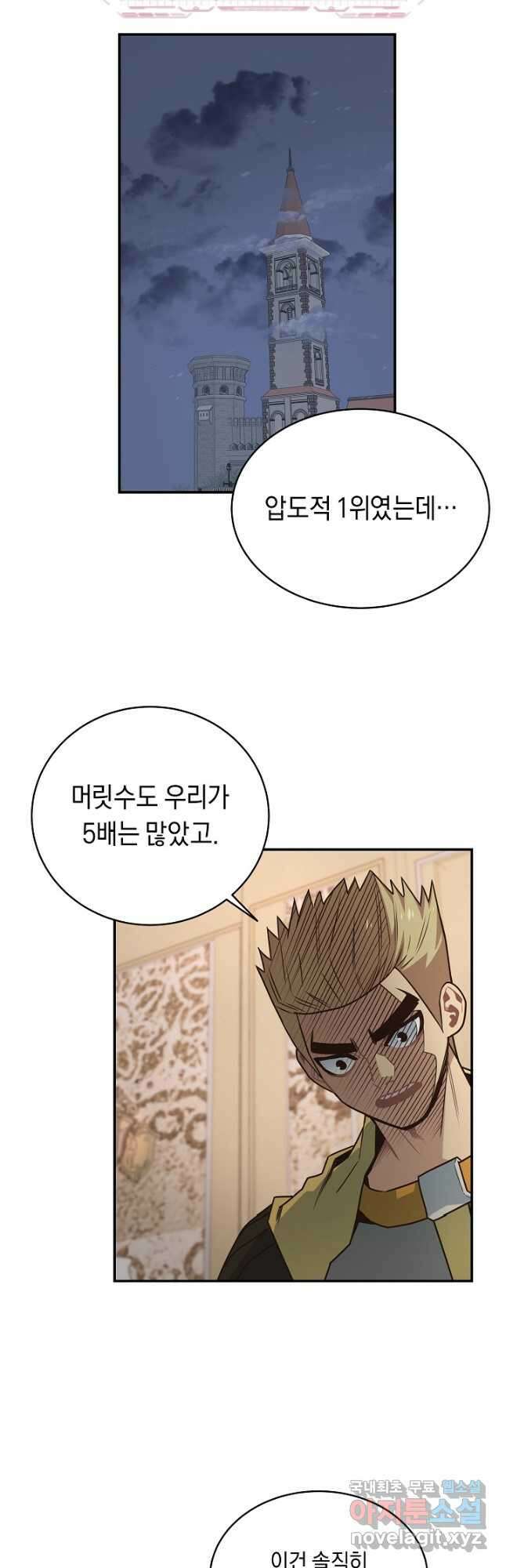 70억분의 1의 이레귤러 103화 (마지막화) 20