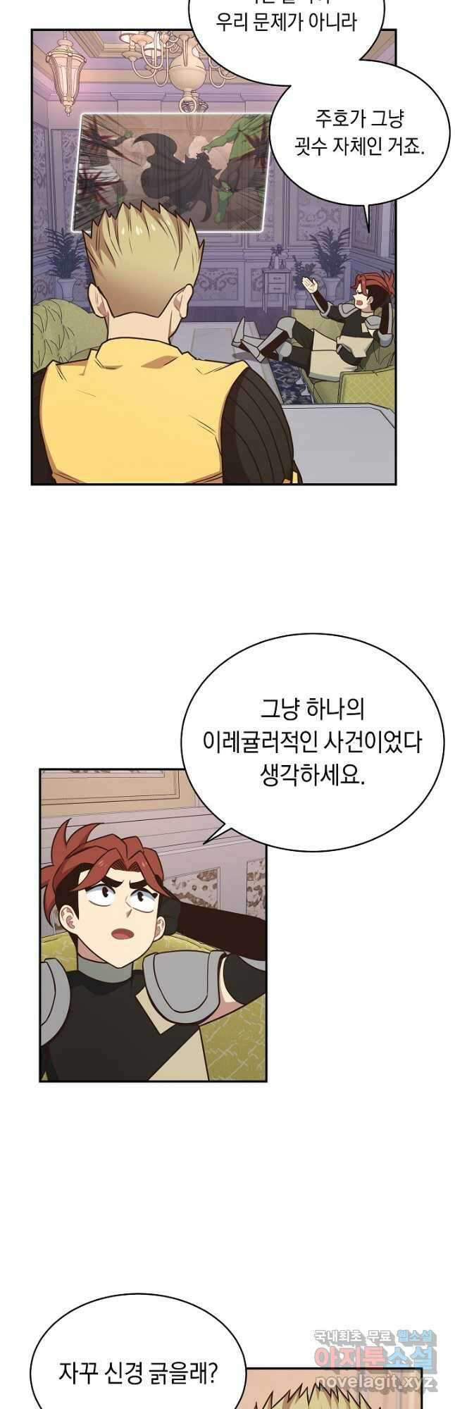 70억분의 1의 이레귤러 103화 (마지막화) 21