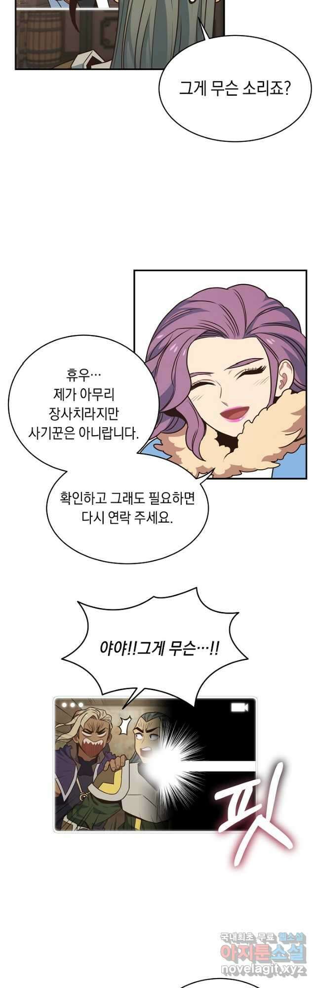 70억분의 1의 이레귤러 103화 (마지막화) 29