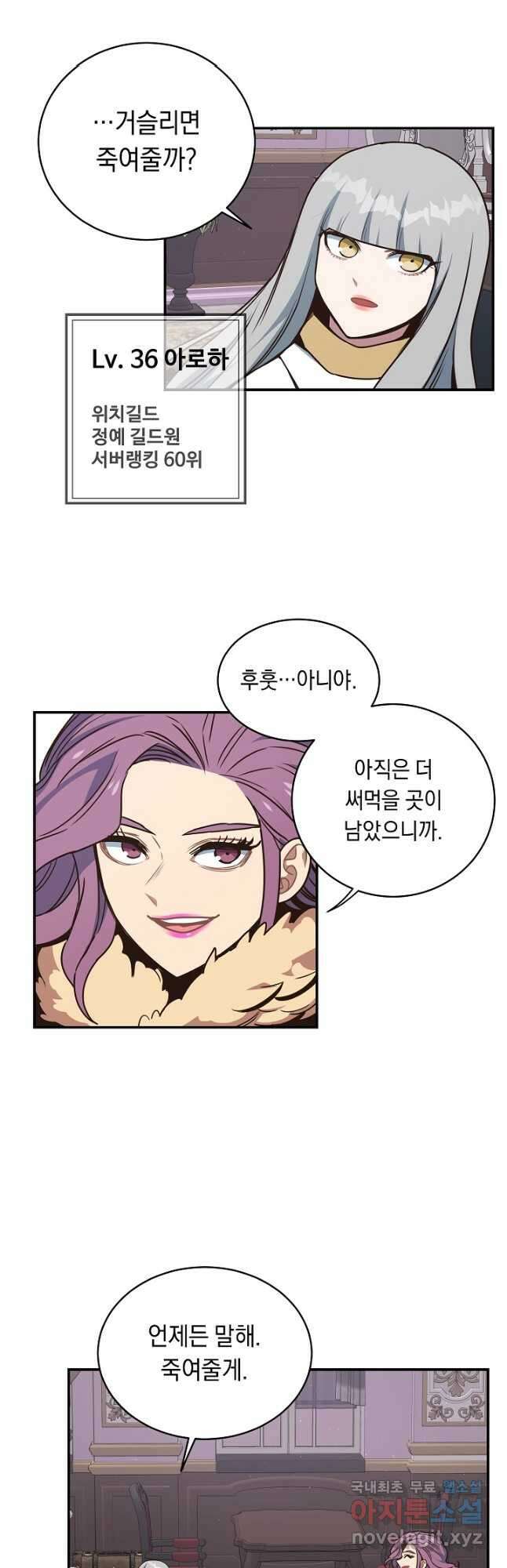 70억분의 1의 이레귤러 103화 (마지막화) 31