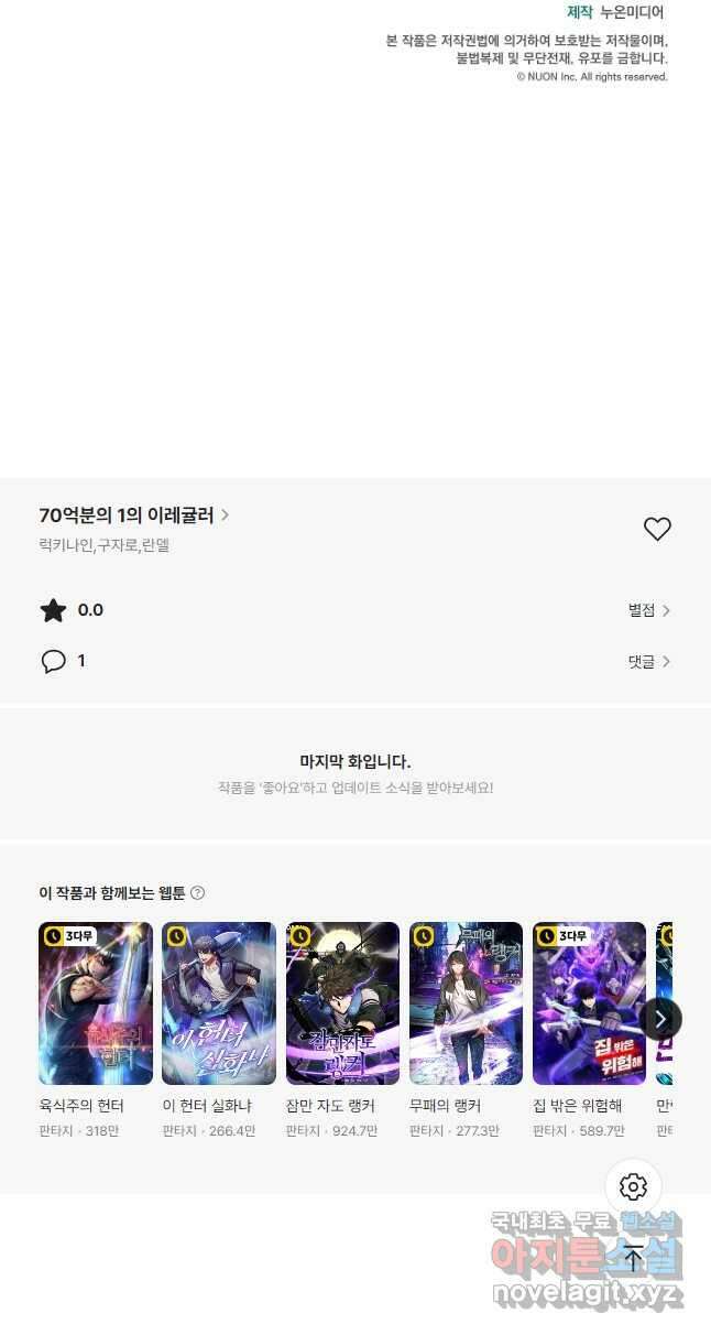 70억분의 1의 이레귤러 103화 (마지막화) 47