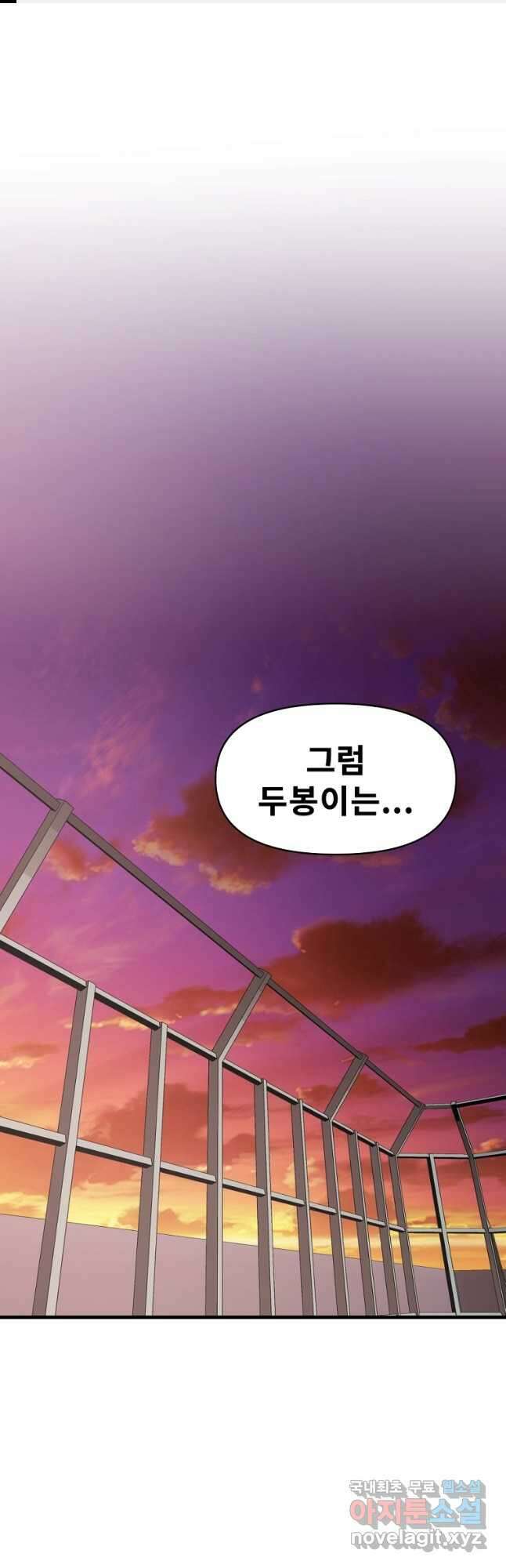 아싸가 알아버렸다 73화 1