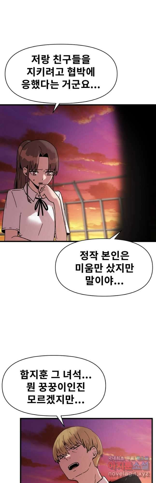 아싸가 알아버렸다 73화 2