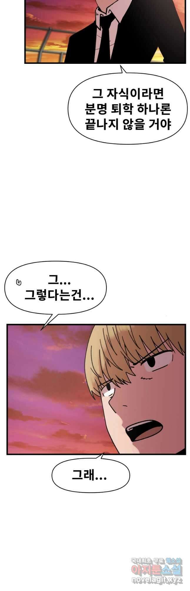 아싸가 알아버렸다 73화 3