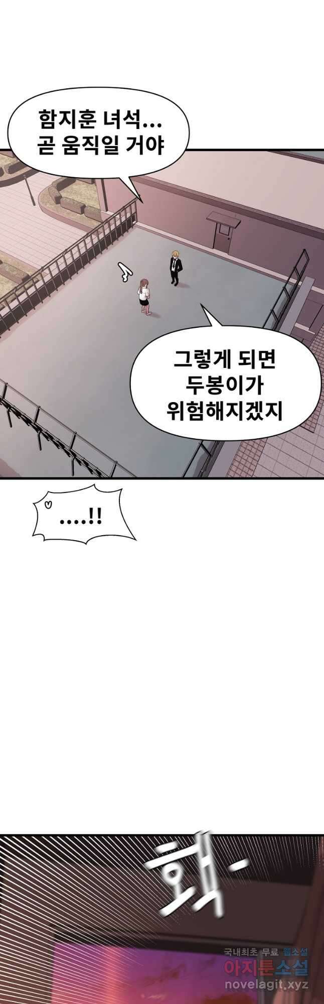 아싸가 알아버렸다 73화 4