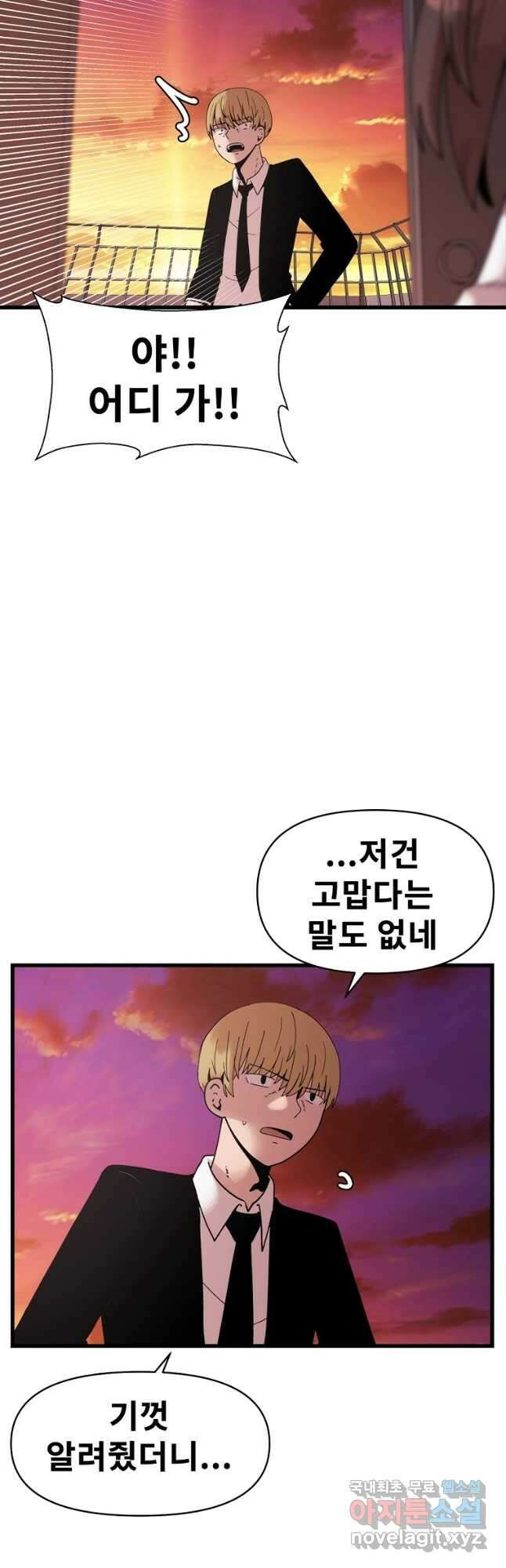 아싸가 알아버렸다 73화 5