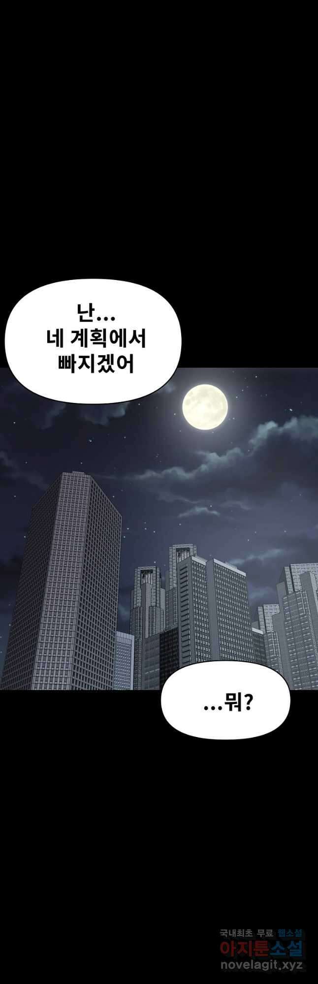 아싸가 알아버렸다 73화 8
