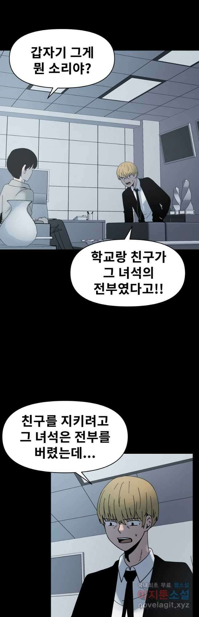 아싸가 알아버렸다 73화 9